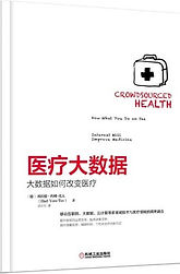 Crowdsourced Health Chinese edition
