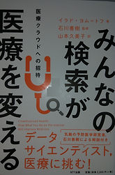 Crowdsourced Health Japanese edition